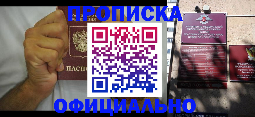 где прописаться в Георгиевске